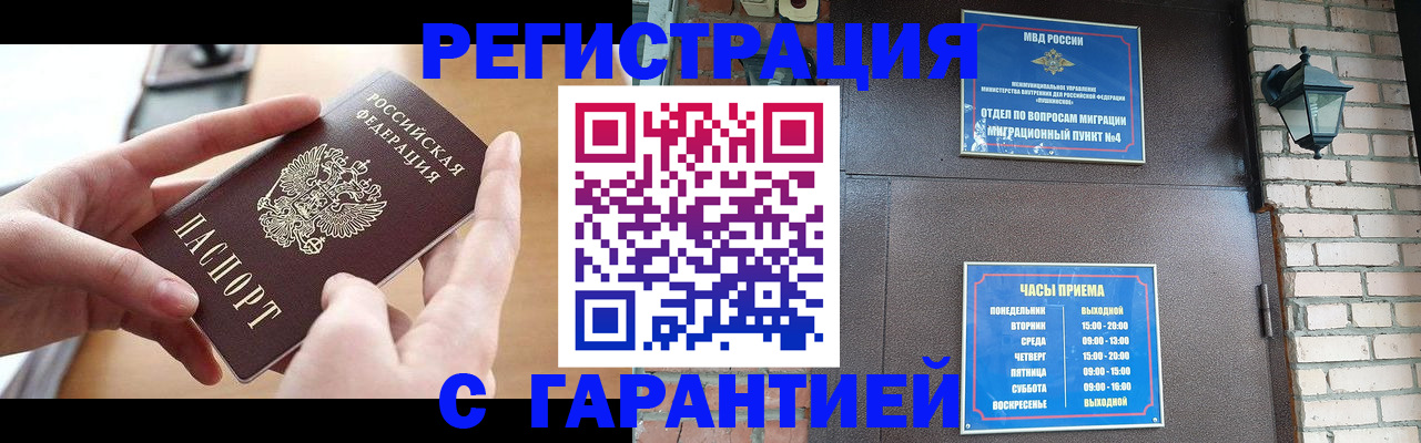 прописка в Зуевке